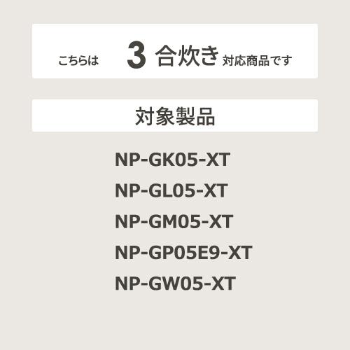 【お取り寄せ】ZOJIRUSHI(象印) 小容量IH炊飯ジャー用 なべ 炊飯器用内釜 B594-6B 商品画像2：生活家電 ディープライス