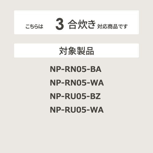 【お取り寄せ】ZOJIRUSHI(象印) 小容量圧力IH炊飯ジャー なべ 炊飯器用内釜 B621-6B 商品画像2：生活家電 ディープライス