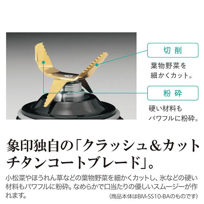 ZOJIRUSHI(象印) ミルつきミキサー BM-SS10-BA (ブラック) 商品画像3：生活家電 ディープライス