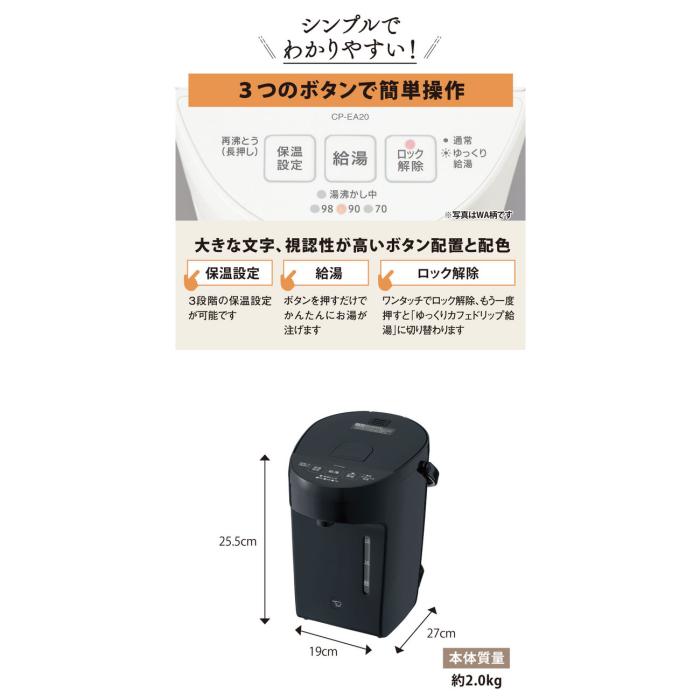ZOJIRUSHI(象印) 2.0L マイコン沸とう電動ポット CP-EA20-BM (スレートブラック) 商品画像6：生活家電 ディープライス