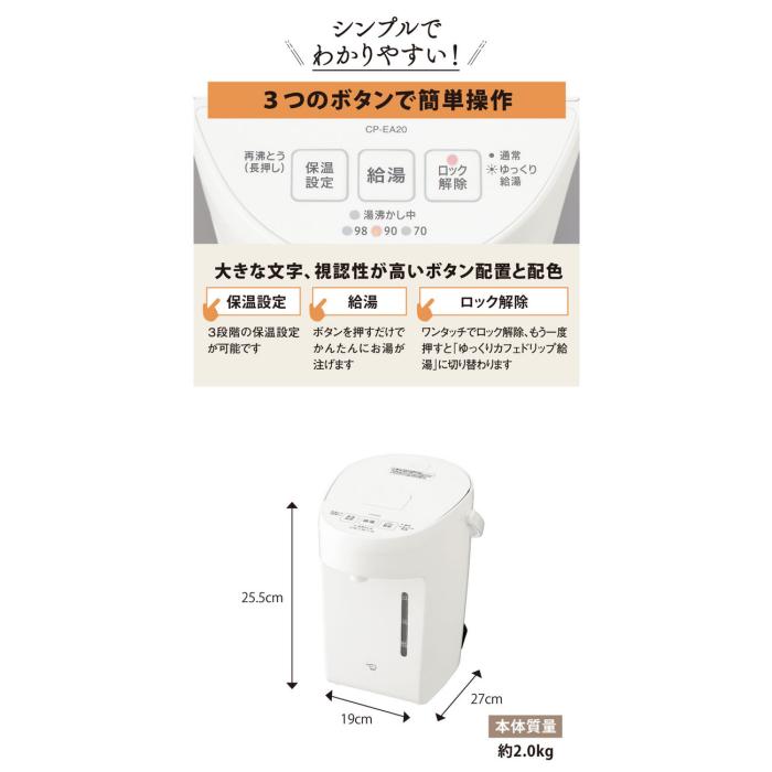 ZOJIRUSHI(象印) 2.0L マイコン沸とう電動ポット CP-EA20-WA (ホワイト) 商品画像6：生活家電 ディープライス