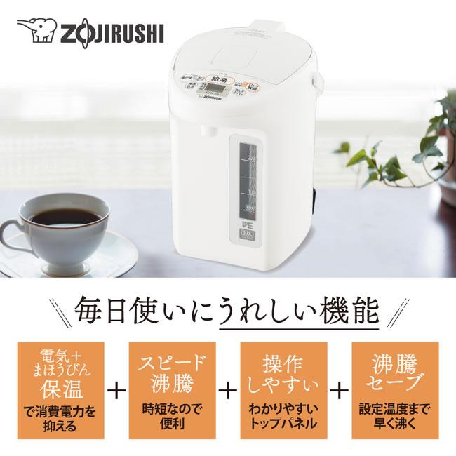 ZOJIRUSHI(象印) 3.0L マイコン沸とうVE電気まほうびん 『優湯生(ゆうとうせい)』 CV-TE30-WA (ホワイト) 商品画像2：生活家電 ディープライス