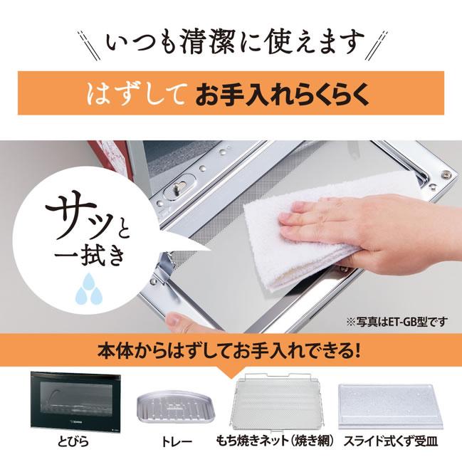 ZOJIRUSHI(象印) オーブントースター 『こんがり倶楽部』 ET-GC30-BZ (マットブラック) 商品画像5：生活家電 ディープライス