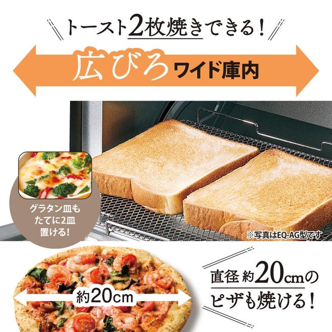 ZOJIRUSHI(象印) オーブントースター 『こんがり倶楽部』 EQ-AH22-BZ (マットブラック) 商品画像3：生活家電 ディープライス