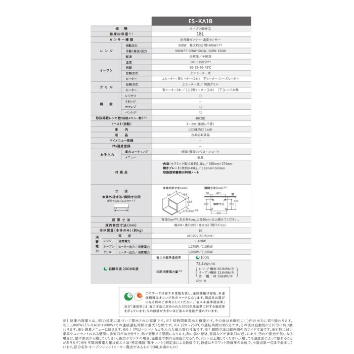 ZOJIRUSHI(象印) 18L オーブンレンジ 『EVERINO(エブリノ)』 ES-KA18-WM (ペールホワイト) 商品画像4：生活家電 ディープライス