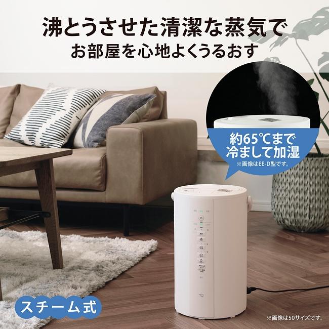 ZOJIRUSHI(象印) 3.0L 木造6畳 プレハブ10畳 スチーム式加湿器 EE-DE35-WA (ホワイト) 商品画像2：生活家電 ディープライス