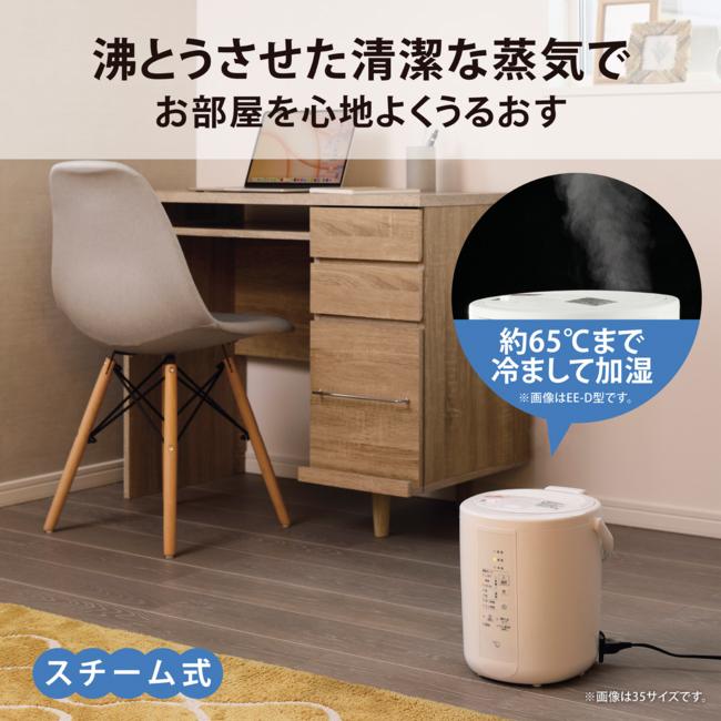 ZOJIRUSHI(象印) スチーム式加湿器 EE-RT50-WA (ホワイト) 商品画像2：生活家電 ディープライス