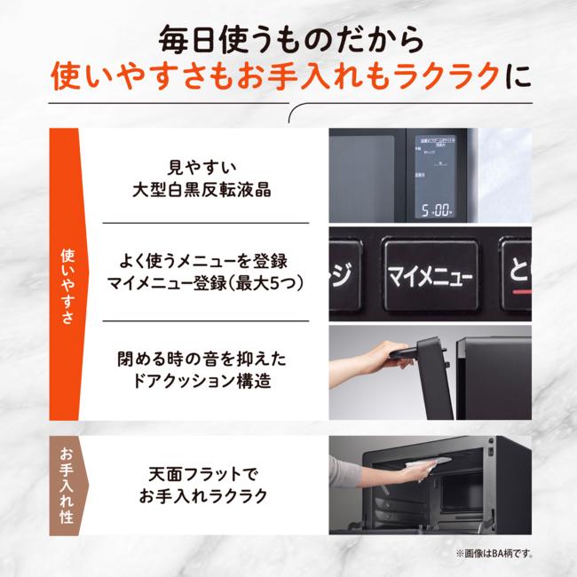 【お取り寄せ】ZOJIRUSHI(象印) 30L スチームオーブンレンジ 『EVERINO(エブリノ)』 ES-LA30-BA (ブラック) 商品画像6：生活家電 ディープライス
