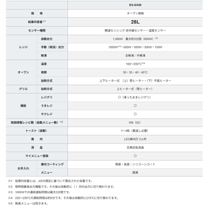 ZOJIRUSHI(象印) 26L オーブンレンジ 『EVERINO(エブリノ)』 ES-GX26-WA (ホワイト) 商品画像4：生活家電 ディープライス