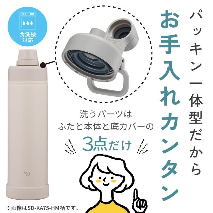 ZOJIRUSHI(象印) 0.75L ステンレスクールボトル（保冷専用） SD-KA75-BM (チャコールブラック) 商品画像4：生活家電 ディープライス
