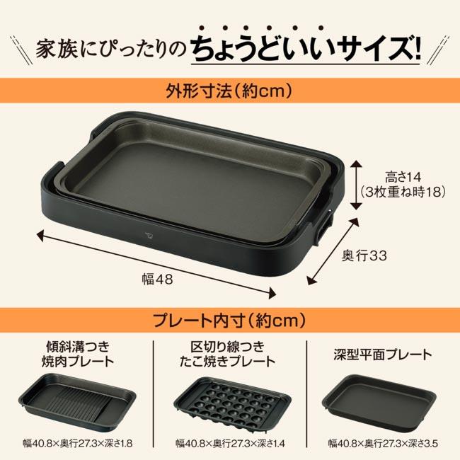 ZOJIRUSHI(象印) プレート3枚 ホットプレート 『やきやき』 EA-KL30-BA (ブラック) 商品画像2：生活家電 ディープライス