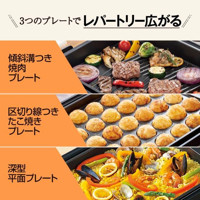 ZOJIRUSHI(象印) プレート3枚 ホットプレート 『やきやき』 EA-KL30-BA (ブラック) 商品画像3：生活家電 ディープライス