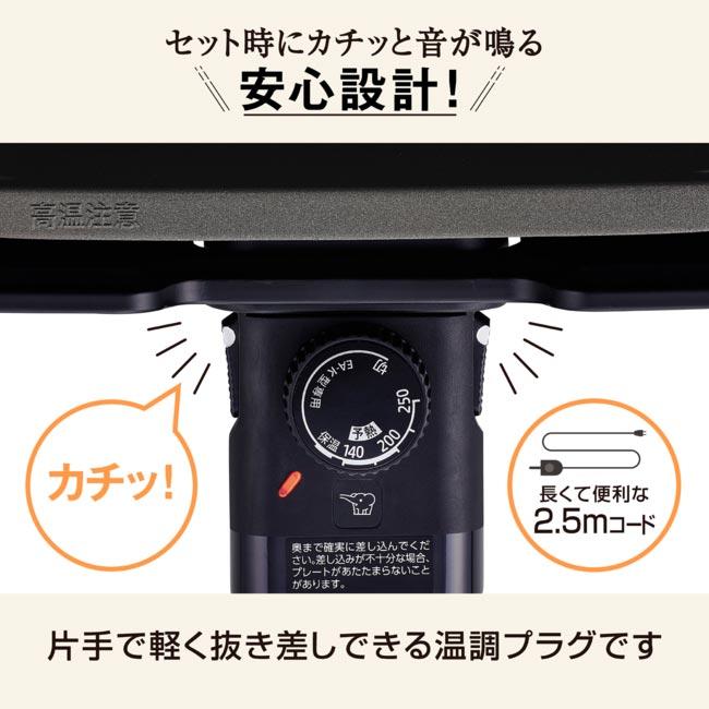 ZOJIRUSHI(象印) プレート3枚 ホットプレート 『やきやき』 EA-KL30-BA (ブラック) 商品画像8：生活家電 ディープライス