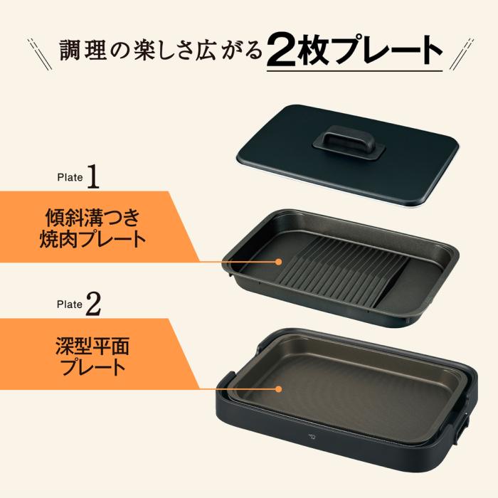 ZOJIRUSHI(象印) 深型平面プレートタイプ 2枚タイプ ホットプレート 『やきやき』 EA-KG20-BA (ブラック) 商品画像2：生活家電 ディープライス