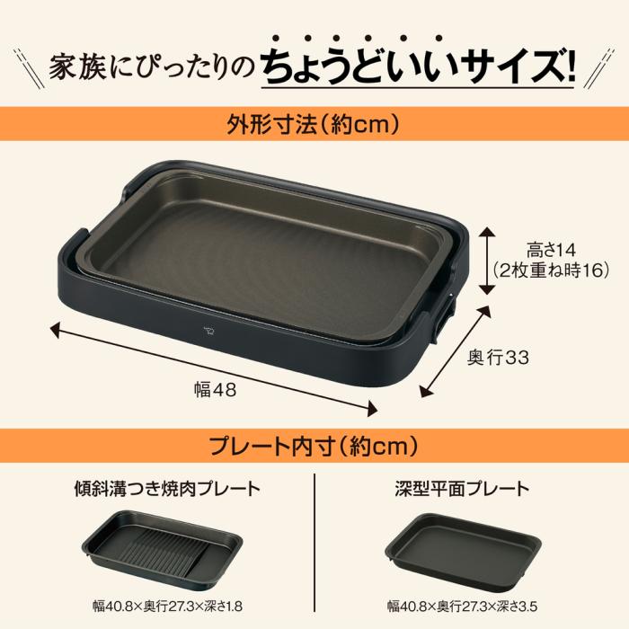 ZOJIRUSHI(象印) 深型平面プレートタイプ 2枚タイプ ホットプレート 『やきやき』 EA-KG20-BA (ブラック) 商品画像3：生活家電 ディープライス