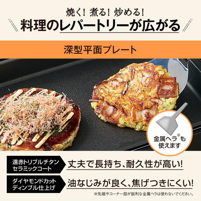 ZOJIRUSHI(象印) 深型平面プレートタイプ 2枚タイプ ホットプレート 『やきやき』 EA-KG20-BA (ブラック) 商品画像6：生活家電 ディープライス
