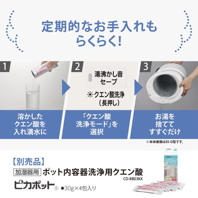 ZOJIRUSHI(象印) 4.0L 木造和室～10畳 プレハブ洋室～17畳 スチーム式加湿器 EE-TC60-WA (ホワイト) 商品画像7：生活家電 ディープライス