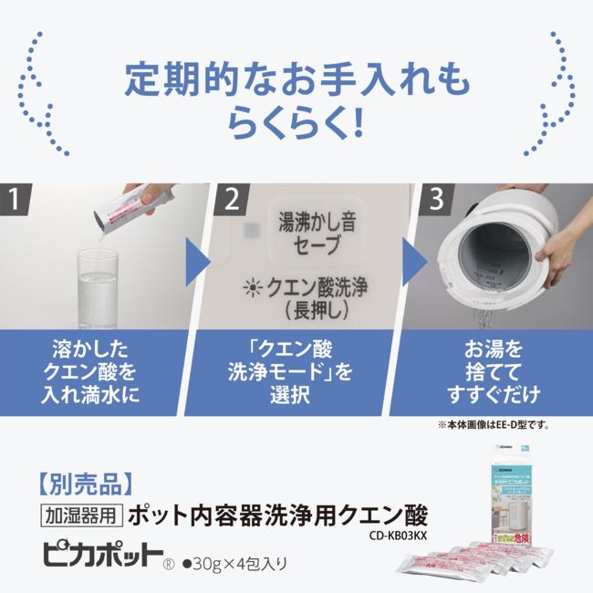 ZOJIRUSHI(象印) 木造8畳 プレハブ13畳 スチーム式加湿器 EE-RV50-WA (ホワイト) 商品画像7：生活家電 ディープライス