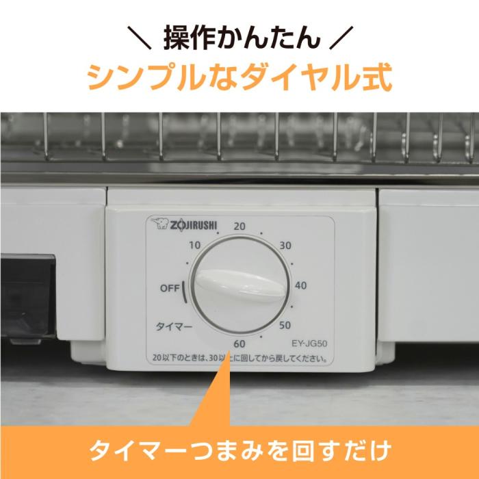 ZOJIRUSHI(象印) 食器乾燥器 EY-JG50-WA (ホワイト) 商品画像5：生活家電 ディープライス