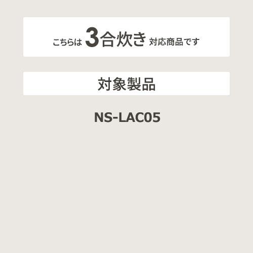 ZOJIRUSHI(象印) 海外向け炊飯器 NS-LAC05用 なべ 炊飯器用内釜 B250-6B 商品画像2：生活家電 ディープライス