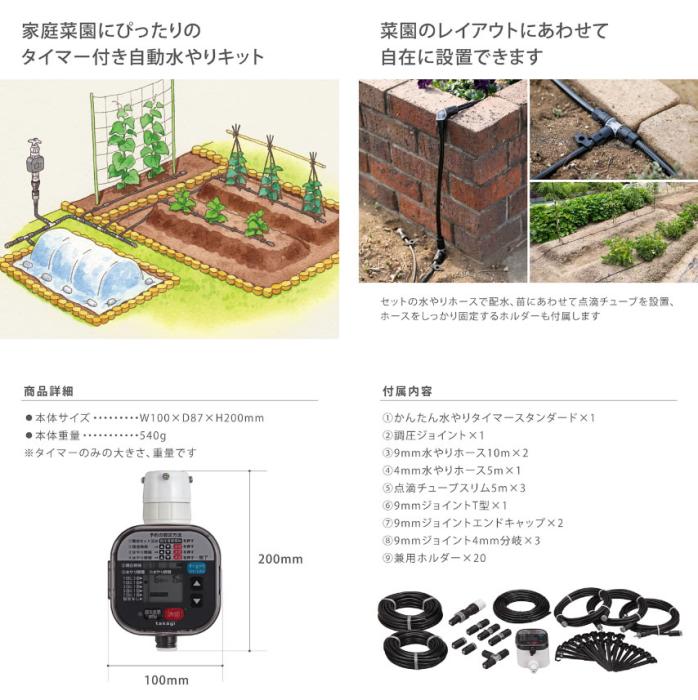 タカギ 水やりスターターキットタイマー付(家庭菜園用) GKK101 商品画像3：生活家電 ディープライス