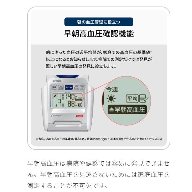 OMRON(オムロン) 上腕式 自動血圧計 『スポットアーム』 HCR-1702 商品画像5：生活家電 ディープライス