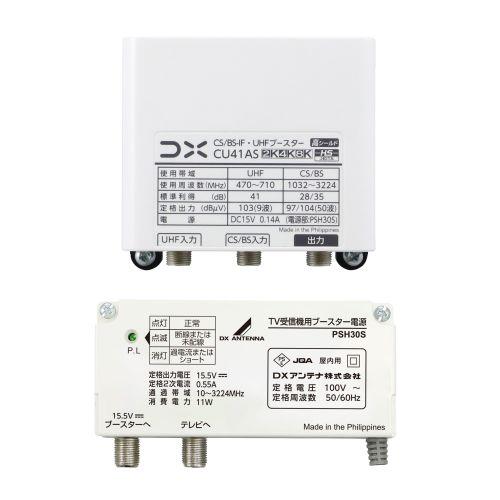 【お取り寄せ】DXアンテナ 4K・8K対応 CU38ASの後継品 41dB形 CS/BS-IF・UHF･･･