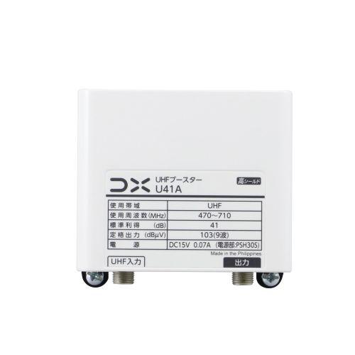 DXアンテナ U38Aの後継品 UHF帯ブースター(41dB形) U41A 商品画像2：生活家電 ディープライス
