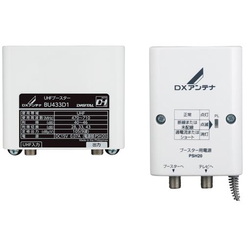 DXアンテナ 屋外用 UHFブースター 33dB/43dB共用形 デュアルブースター BU433･･･