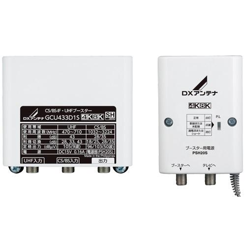 DXアンテナ 2K・4K・8K対応 33dB／43dB共用形 CS／BS-IF・UHFブースター GCU433D1S 商品画像2：生活家電 ディープライス