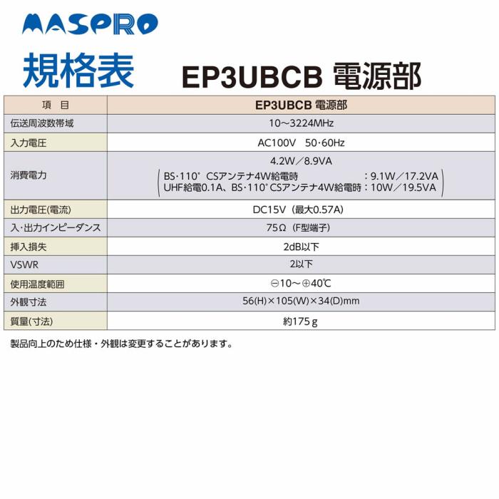 マスプロ 4K・8K対応 41dB型 UHF・BS・CS ブースター EP3UBCB 商品画像5：生活家電 ディープライス