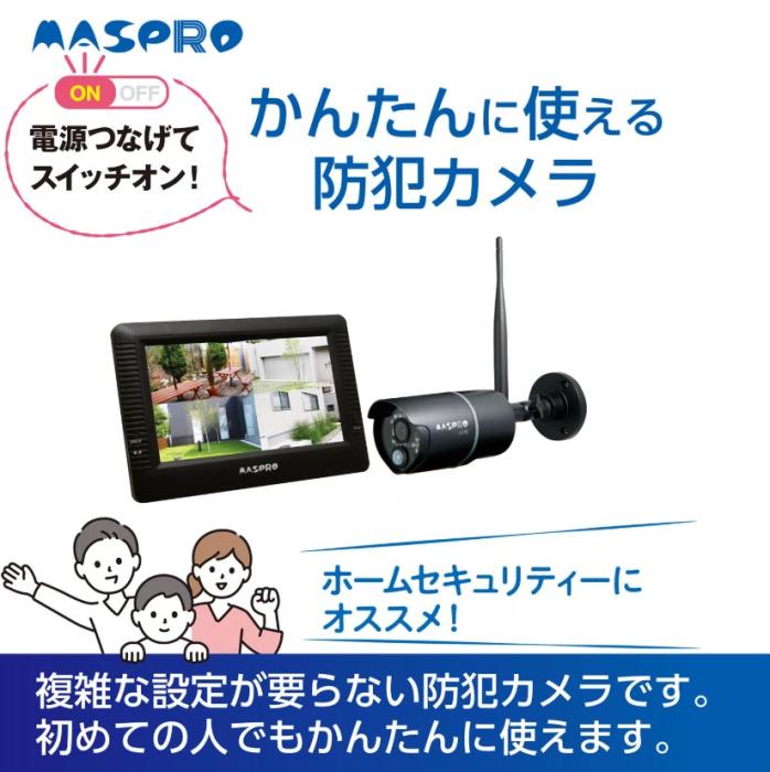マスプロ モニター&ワイヤレスHDカメラセット EP2WCFM 商品画像4：生活家電 ディープライス