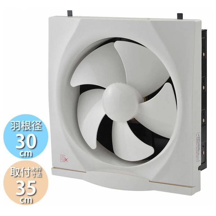 ユアサ 羽根径30cm 引き紐スイッチ連動式シャッター 一般換気扇 台所 キッチ･･･