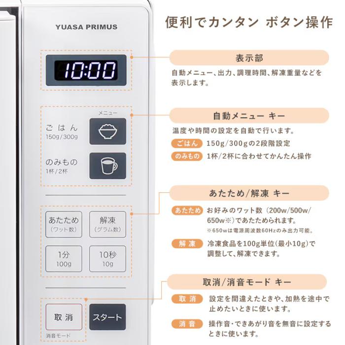 ユアサ マイコン式 庫内容量17L ターンテーブル ヘルツフリー 単機能レンジ PRE-690HFG-W (ホワイト) 商品画像4：生活家電 ディープライス