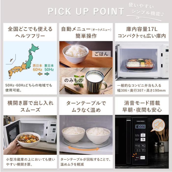 ユアサ マイコン式 庫内容量17L ターンテーブル ヘルツフリー 単機能レンジ PRE-690HFG-W (ホワイト) 商品画像6：生活家電 ディープライス