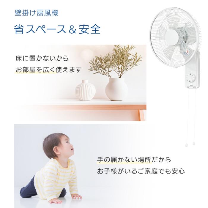 ユアサ 手が届かず赤ちゃんにも安全 5枚羽根 引きひもスイッチ ロングコード 壁掛扇 YUASA 壁掛け扇風機 YKW-390E-W (ホワイト) 商品画像6：生活家電 ディープライス