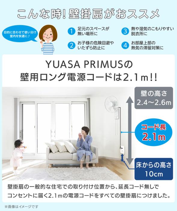 ユアサ 手が届かず赤ちゃんにも安全 5枚羽根 引きひもスイッチ ロングコード 壁掛扇 YUASA 壁掛け扇風機 YKW-390E-W (ホワイト) 商品画像7：生活家電 ディープライス