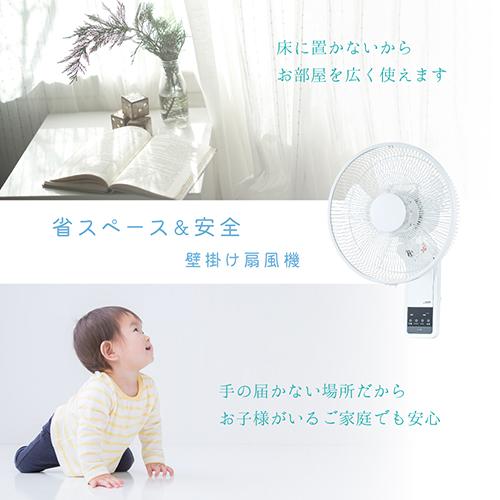 ユアサ 5枚羽根 リモコン付き 壁掛け扇風機 壁掛扇 YKW-380EFR-W (ホワイト) 商品画像3：生活家電 ディープライス