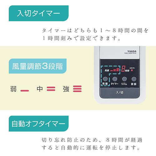 ユアサ 5枚羽根 リモコン付き 壁掛け扇風機 壁掛扇 YKW-380EFR-W (ホワイト) 商品画像5：生活家電 ディープライス