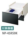 【お取り寄せ】【代引不可】Panasonic(パナソニック) ビルトイン食洗機専用部材 幅45cm ドアパネル型専用 ミドルタイプ専用 下部収納キャビネット N-PC450K (ブラック) 商品画像2：生活家電 ディープライス
