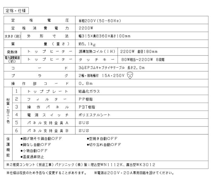 Panasonic(パナソニック) 単相200V 業務用 客席用 1口IH ビルトインタイプ IHクッキングヒーター KZ-F12B 商品画像3：生活家電 ディープライス