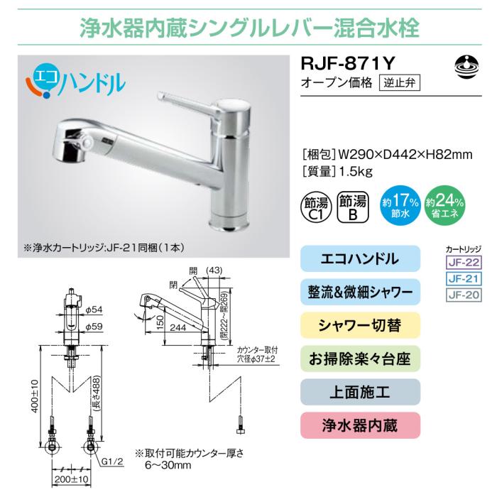 LIXIL(リクシル) 浄水器内蔵型 シングルレバー混合水栓 RJF-871Y 商品画像6：生活家電 ディープライス