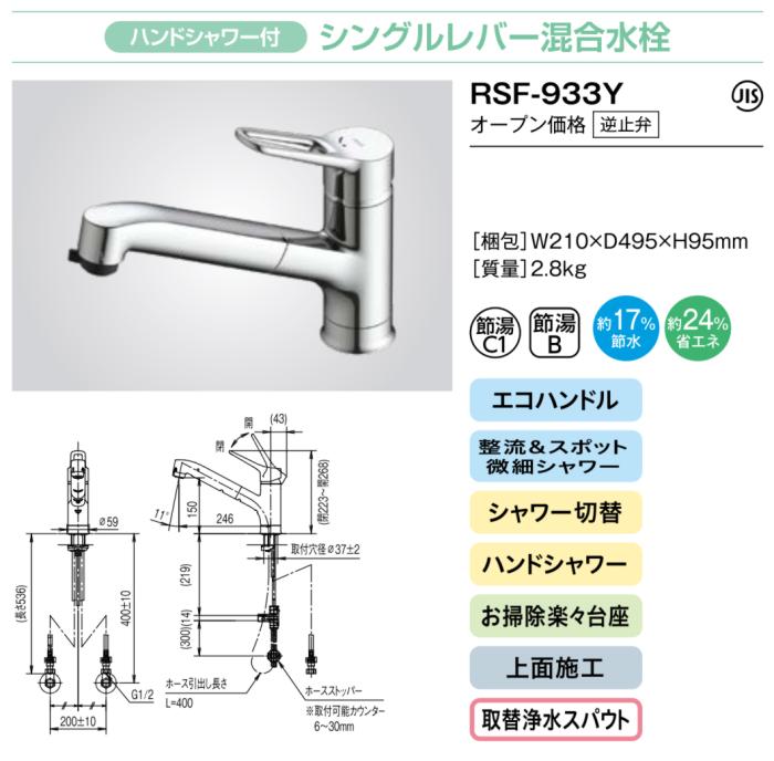LIXIL(リクシル) 一般地用 ハンドシャワー付シングルレバー混合水栓 RSF-933Y 商品画像2：生活家電 ディープライス