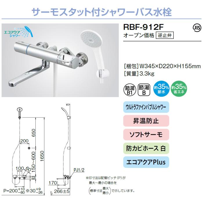 LIXIL(リクシル) 一般地用 サーモスタット付 シャワーバス水栓 RBF-912F 商品画像4：生活家電 ディープライス