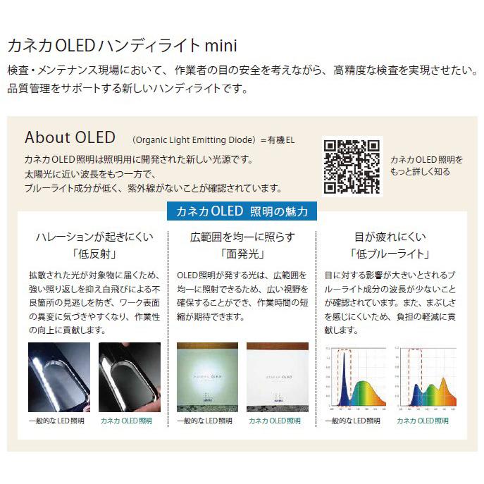 【お取り寄せ】KANEKA(カネカ) 白色光 OLED（有機EL）ハンディライト mini KP40A-HN1 商品画像3：生活家電 ディープライス