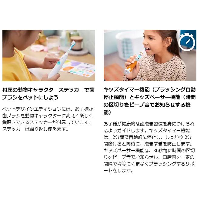 PHILIPS(フィリップス) 電動歯ブラシ 『ソニッケアー キッズ ペットデザインエディション』 HX3601/01 商品画像5：生活家電 ディープライス