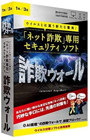 詐欺ウォール / Internet SagiWall 1年3台版 商品画像1：デジスタイル
