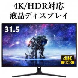 DEED PCモニター 31.5インチ 4K HDR対応 UHD 液晶ディスプレイ