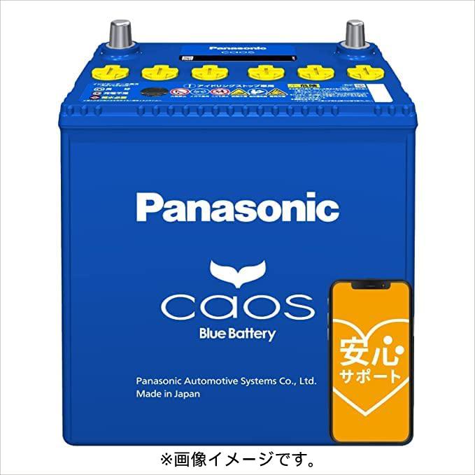 パナソニック N-100D23L/C8 カオス バッテリー 標準車/充電制御車用 Panasonic CAOS Blue Battery【ブルーバッテリー安心サポート付き】【沖縄・離島発送不可】【取寄せ(3～5日で発送)】 商品画像1：ドライブマーケット
