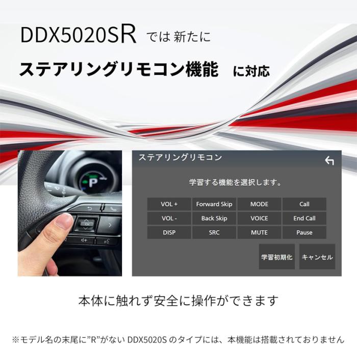 DDX5020SR ケンウッド ディスプレイオーディオ ステリモ対応【当日発送可】 商品画像6：ドライブマーケット